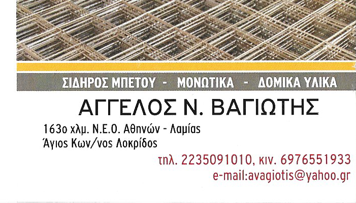 βαγιωτης κωστας