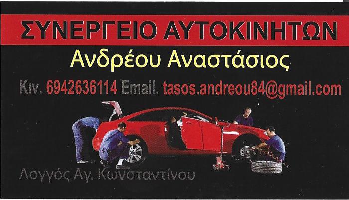 ανδρεου