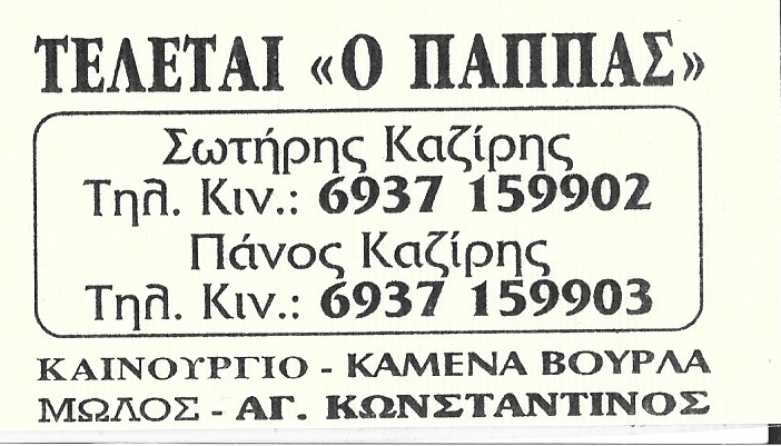 καζιρης