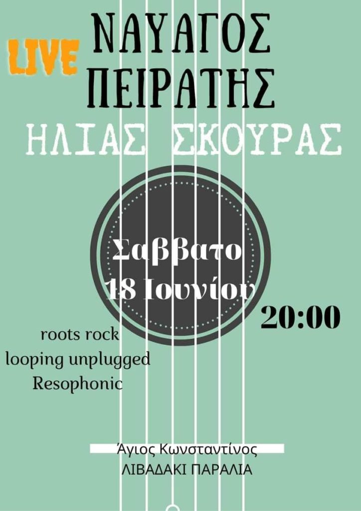 nauagos peiraths ekdhlosh